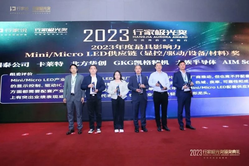 2023显示行家极光奖 | 19大榜单重磅公布