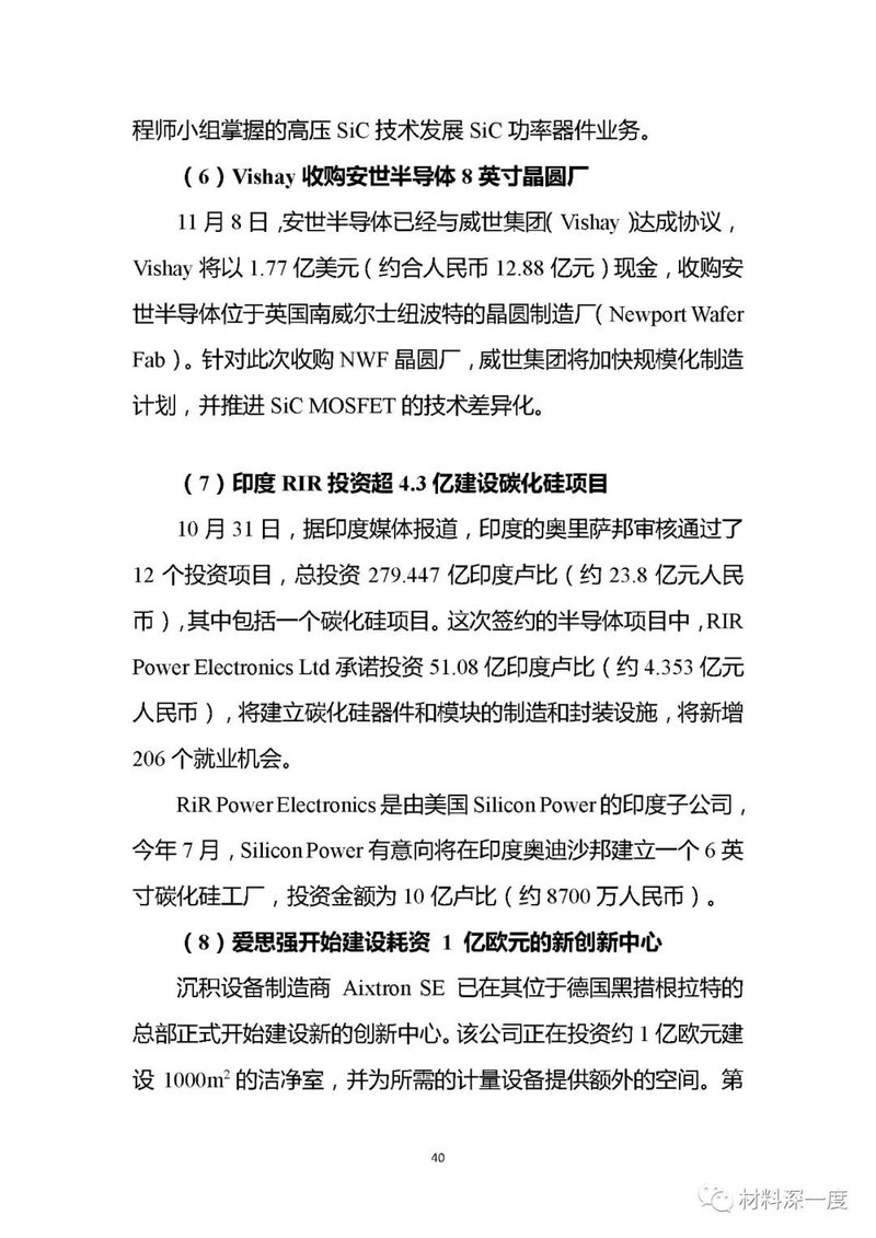 材料深一度|2023年11月第三代半导体产业信息简报