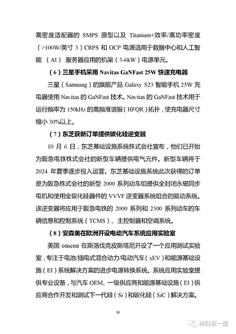 材料深一度|2023年11月第三代半导体产业信息简报