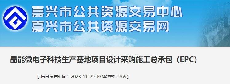 超10亿！这个SiC项目加速建设