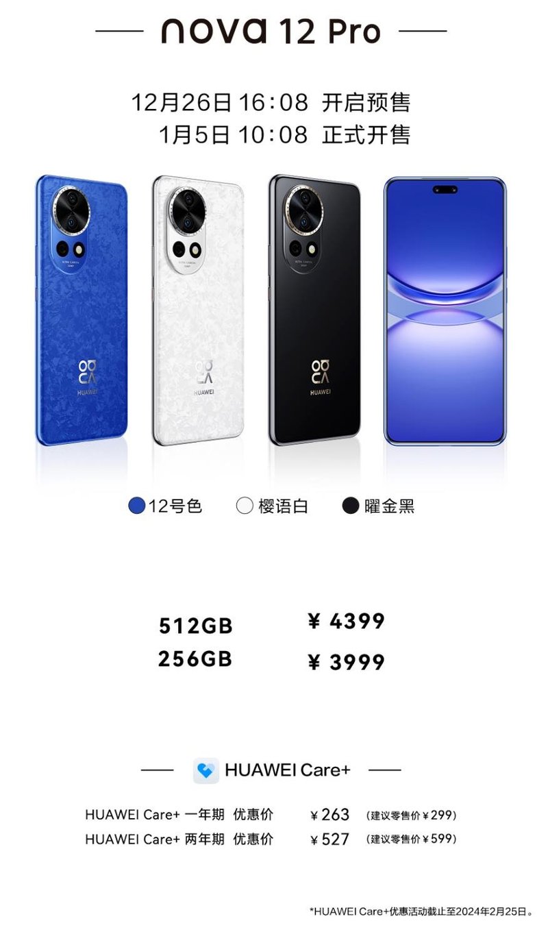 维信诺、华星光电、京东方供货，华为nova12系列发布