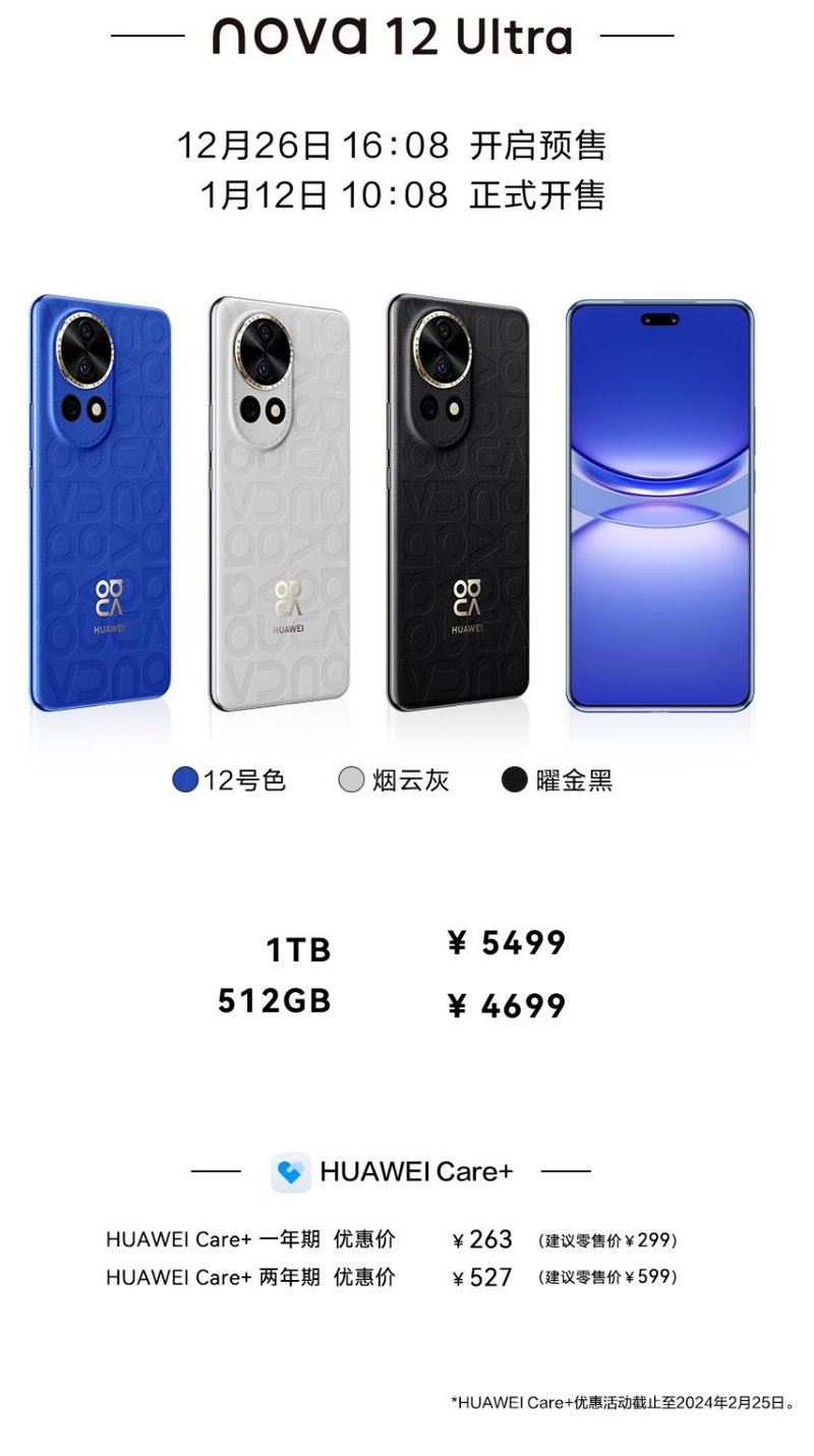 维信诺、华星光电、京东方供货，华为nova12系列发布