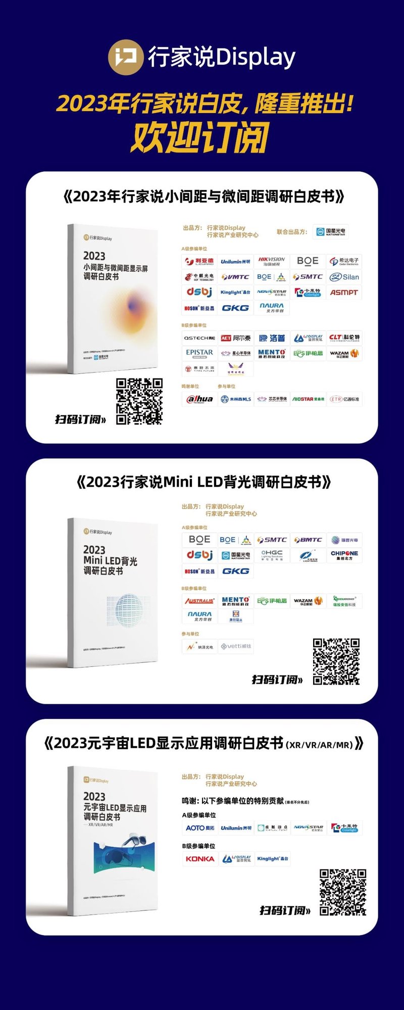 三家Micro LED企业再发量产信号