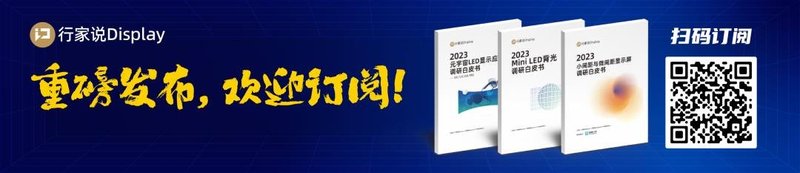 三家Micro LED企业再发量产信号