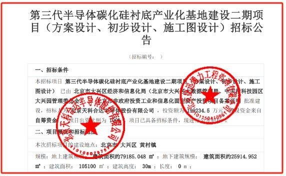 合计超20亿！2个SiC项目加速推进