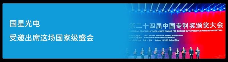 两本白皮书+三项荣誉，国星光电实力赋能行业发展
