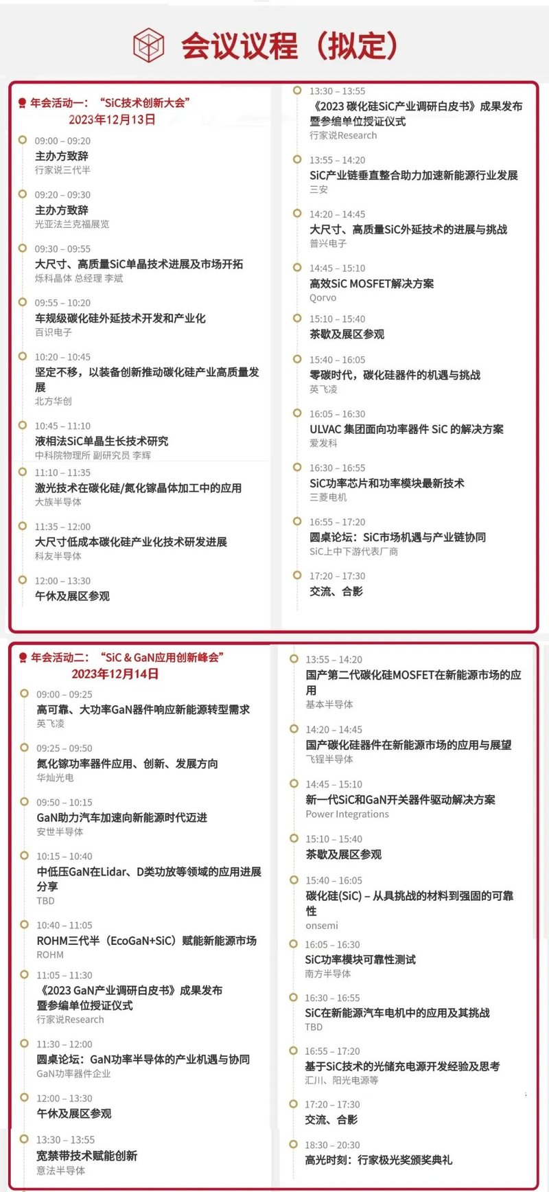 热捧SiC技术！该企业加速产业化进程