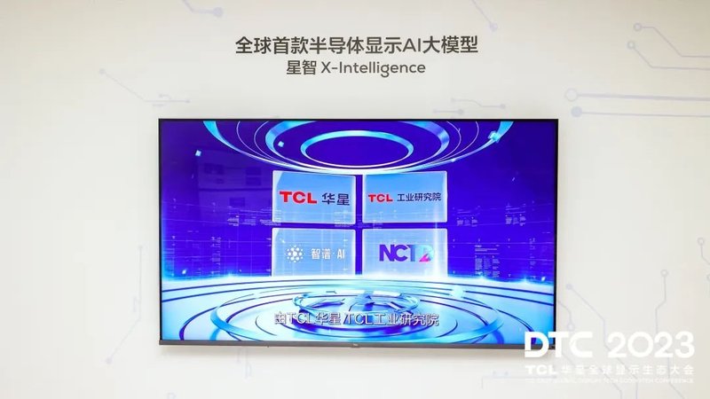 全球首款LCD+LED混拼、全球首款65寸8K印刷OLED等创新产品亮相DTC2023