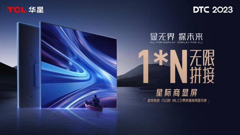 智慧屏显生态日臻完善，TCL华星大力推动显示产业升级