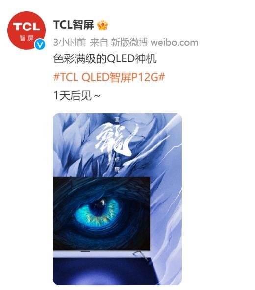 Mini LED新品+2：TCL预告P12G，雷蛇灵刃16上架