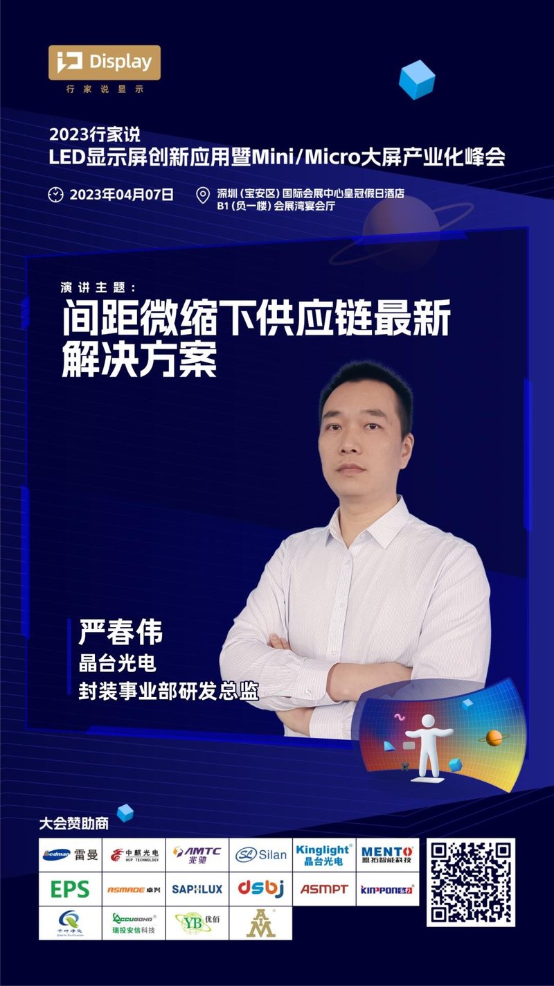 ​LED显示发展路上，MiP意味着什么？晶台最新解读