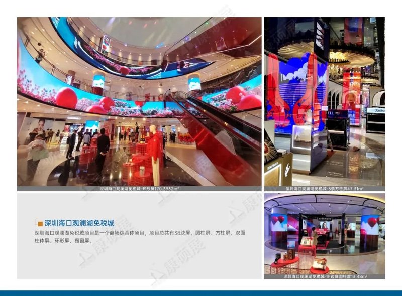 案例集锦 | 雷曼康硕展LED创意显示助力商业出圈