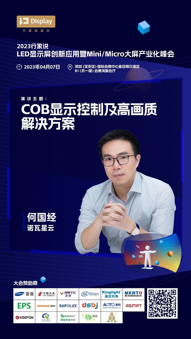 从COB显示应用到底层原理，诺瓦星云层层解析
