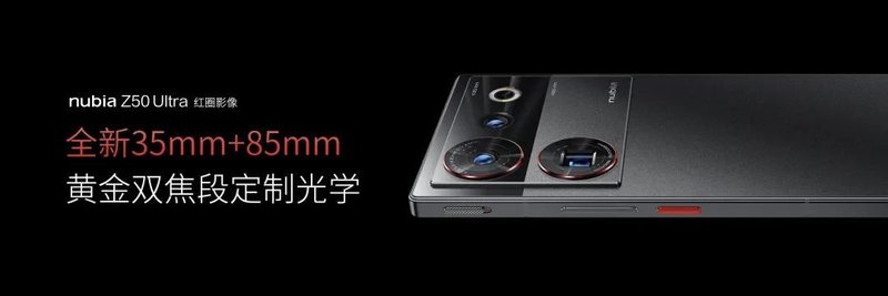 BOE（京东方）独供努比亚Z50 Ultra