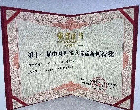 天马屏下摄像LCD等亮相CITE