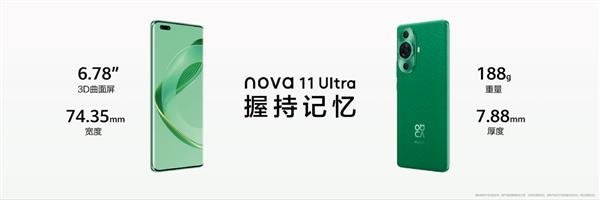 维信诺供屏，华为nova 11系列发布，2499元起
