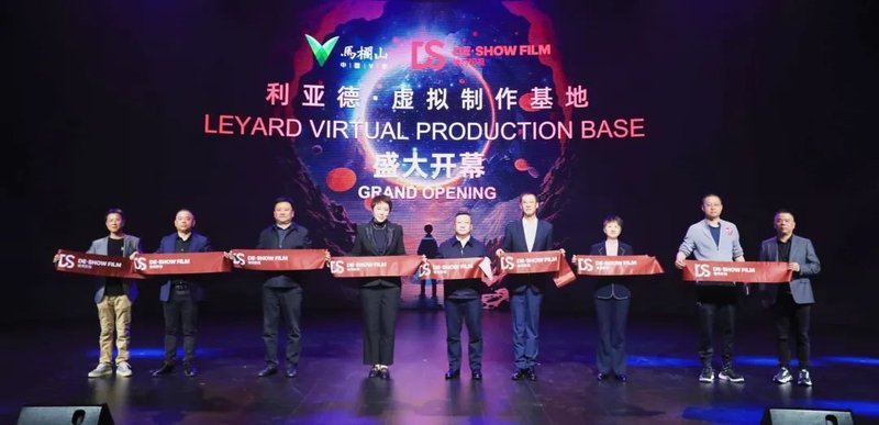 利亚德+秀加科技 | 长沙最先进影视级虚拟拍摄影棚正式开棚