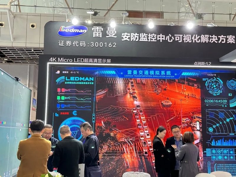 助力数字安防 | 2023南京安博会，雷曼备受瞩目