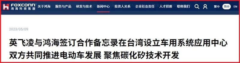 英飞凌、富士康联手！新项目今年落成