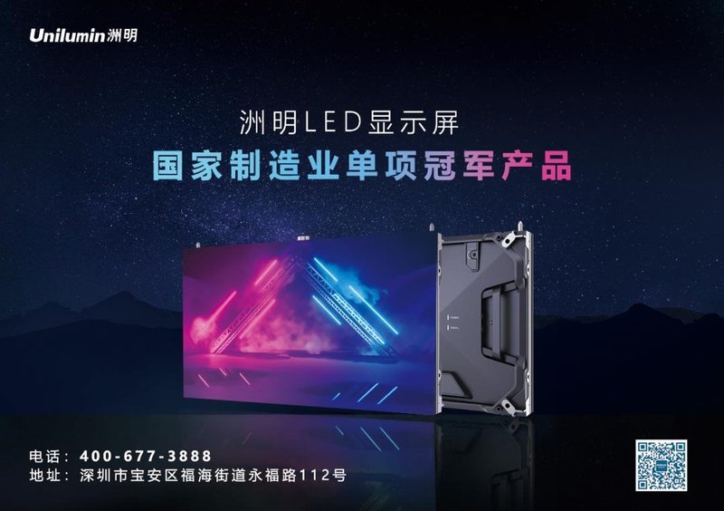 行业唯一！洲明连续两年上榜“中国最具价值品牌”500强