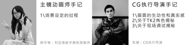 主创解读 | 天开园数字内容幕后创作密码