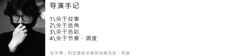 主创解读 | 天开园数字内容幕后创作密码