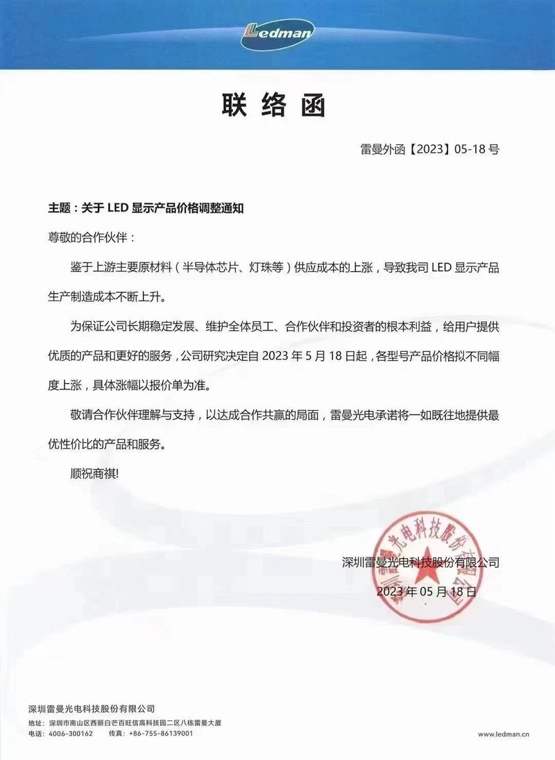 什么？Micro LED也涨了？利亚德再次宣布