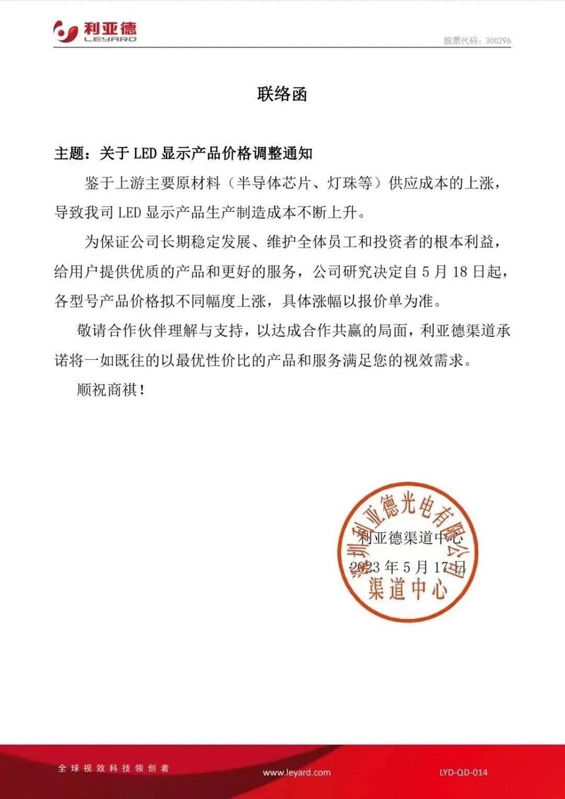 什么？Micro LED也涨了？利亚德再次宣布