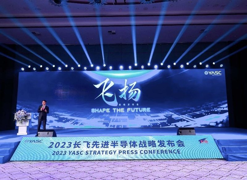 战略发布，长飞先进扬帆起航