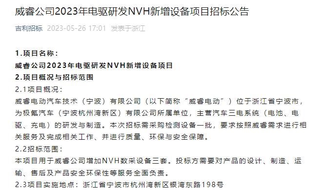 总投16.5亿+！吉利等2企业新增电驱项目