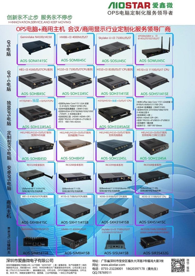 为行业发展提速，爱鑫微如何武装LED一体机“大脑”？