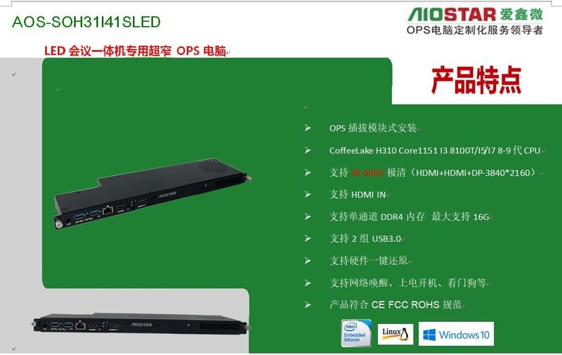 为行业发展提速，爱鑫微如何武装LED一体机“大脑”？