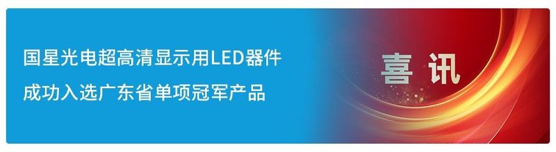 助燃文旅，国星光电高品质显示LED点亮创意新花样