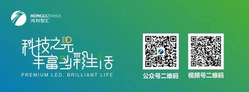 聚焦科技创新，赋能卓越品质丨鸿利智汇在光亚展与您探索“光+未来”