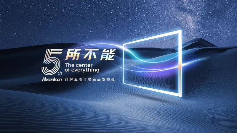 稳步推进品类品牌建设，5月艾比森品牌营销活动亮点回顾