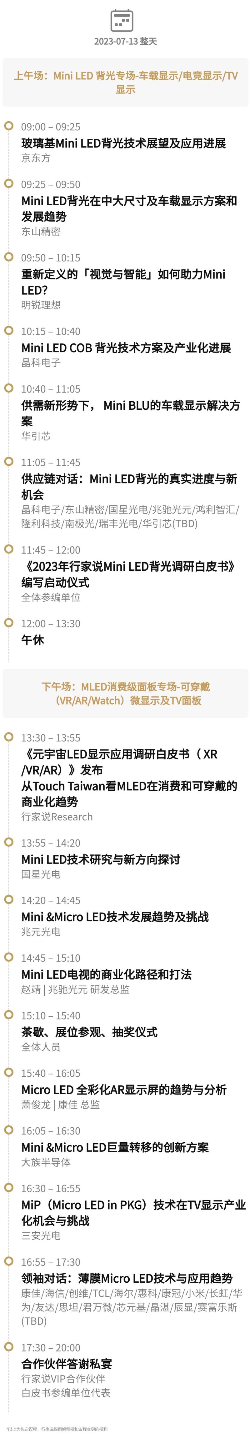 康佳、三安等12家企业确认演讲，Mini/Micro LED消费级显示论坛7月举行