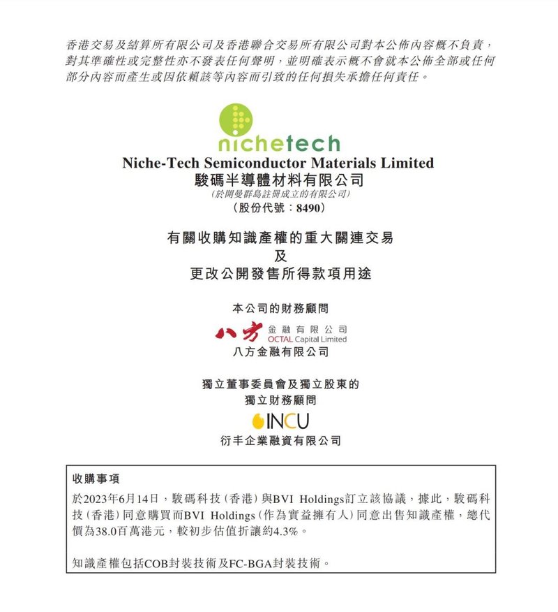 约3500万元！一COB相关技术被收购