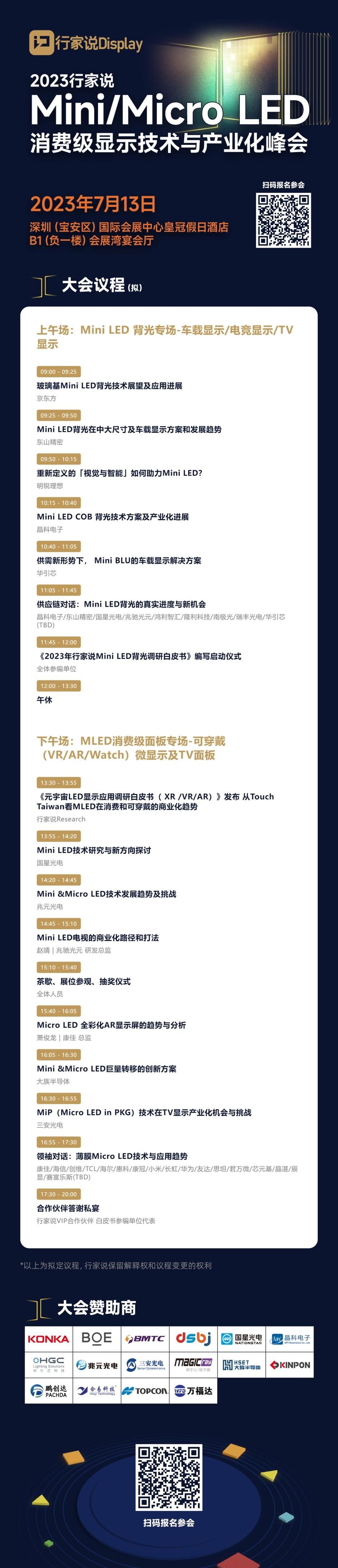 汇集全产业链玩家，共探MLED商业化8大难题