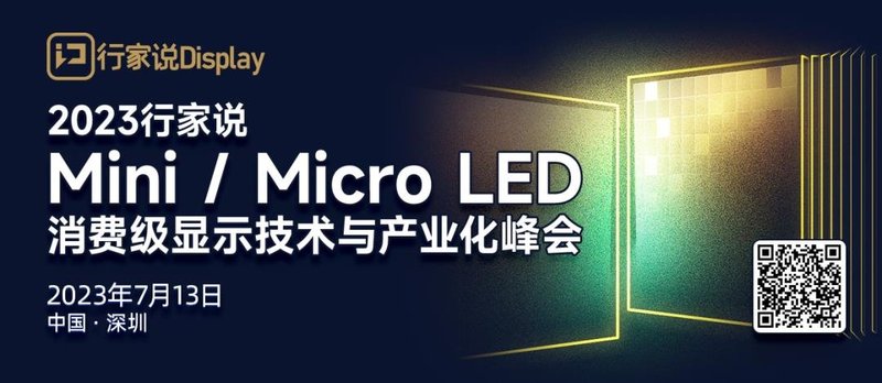 汇集全产业链玩家，共探MLED商业化8大难题