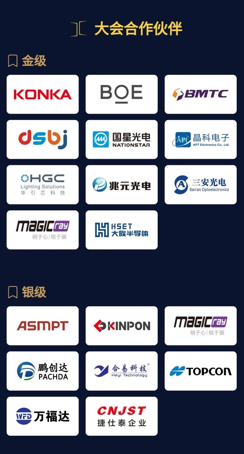 思坦科技、康佳、创维、TCL等高管确认出席，MLED消费级显示论坛热度直飚