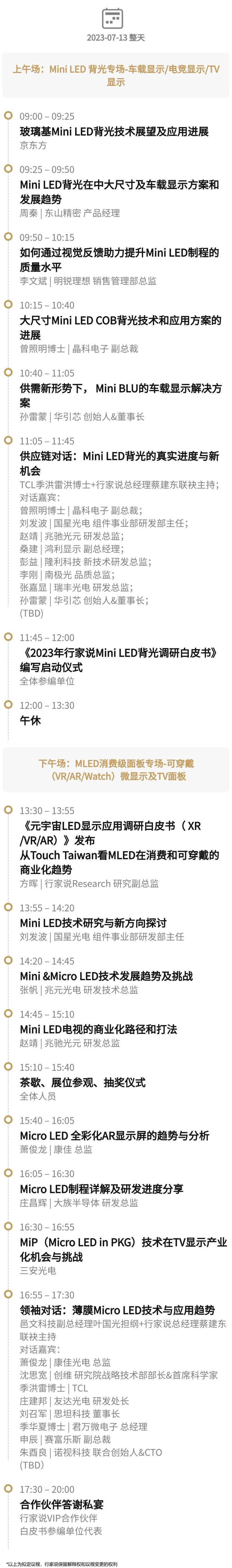 OPPO、创维、海信、法雷奥等将出席，MLED消费级显示论坛还有这些福利