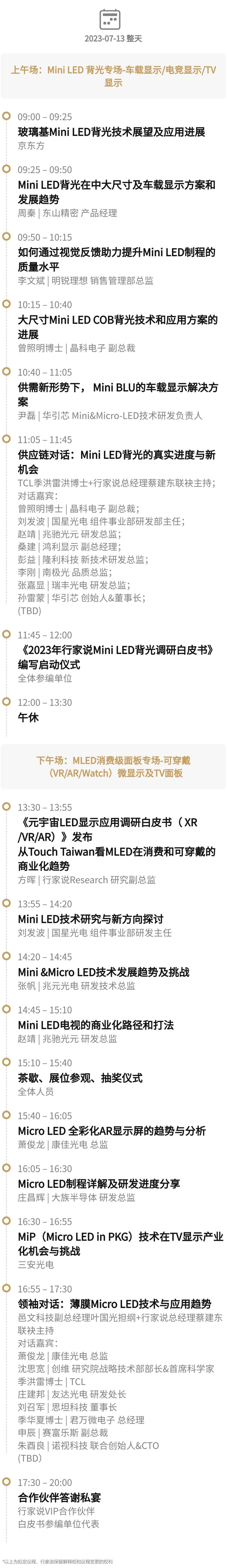 总投资30亿！这条TFT基Micro LED显示屏产线7月动工