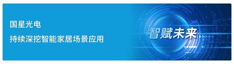 助力低碳发展，国星光电综合能源管理平台正式上线