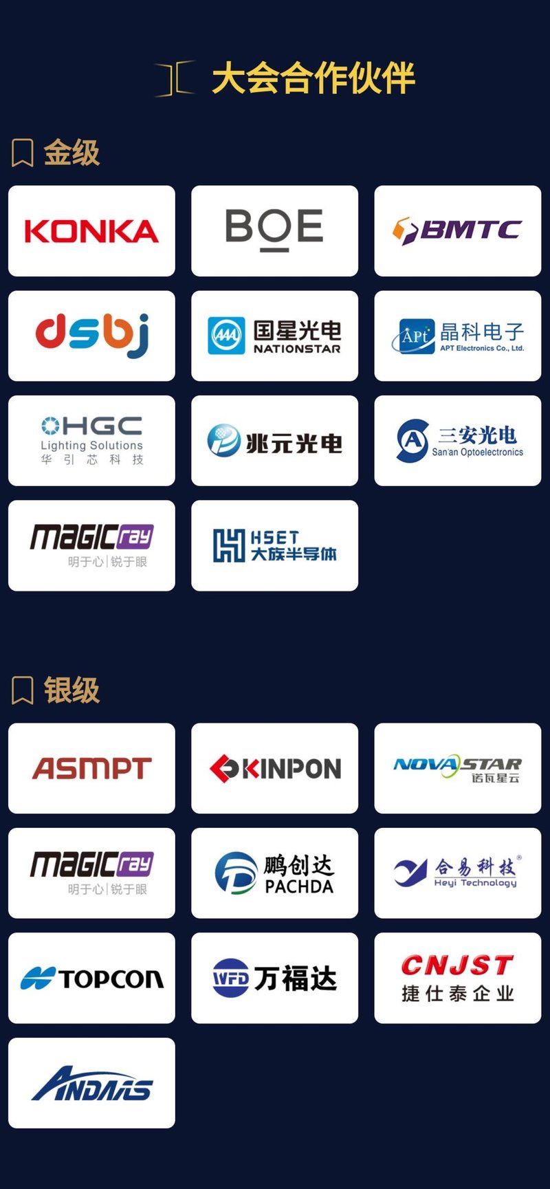 @MLED圈内人，倒计时1天，最全参会攻略都在这了！