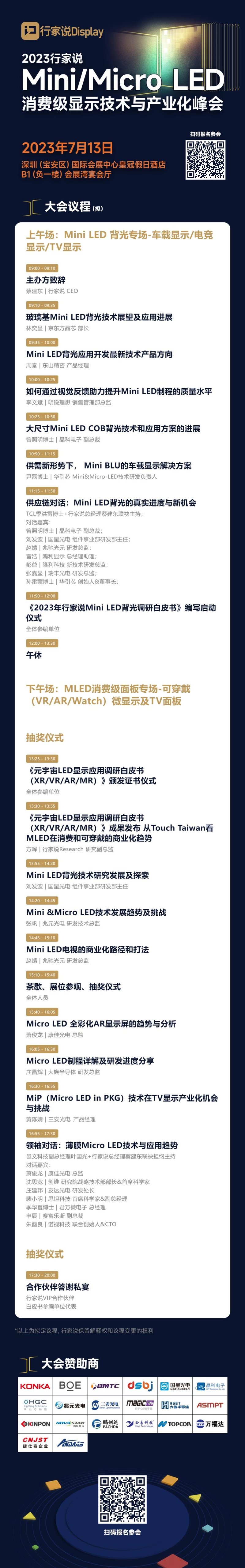 @MLED圈内人，倒计时1天，最全参会攻略都在这了！