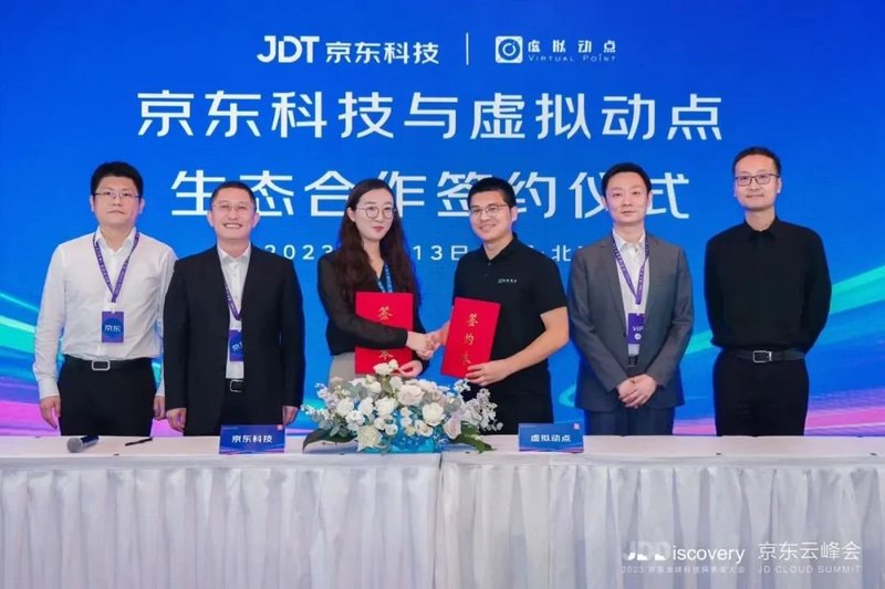 强强联合 | 利亚德·虚拟动点携手京东科技开启AI新征程