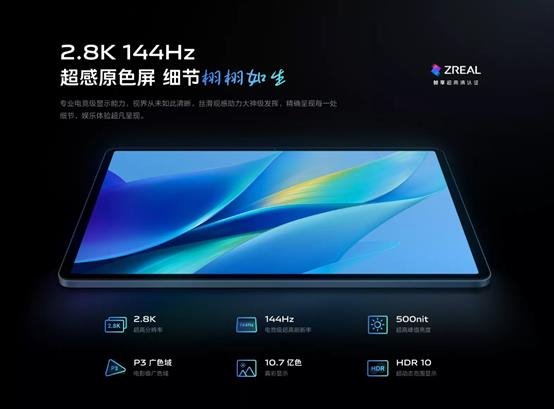 11 5 英寸 2 8K 144Hz超感原色屏 天马独供vivo Pad Air正式发布 行家说