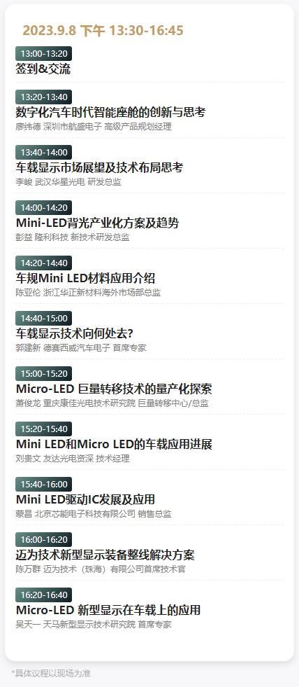 友达、隆利等企业将出席9月6日这场大会