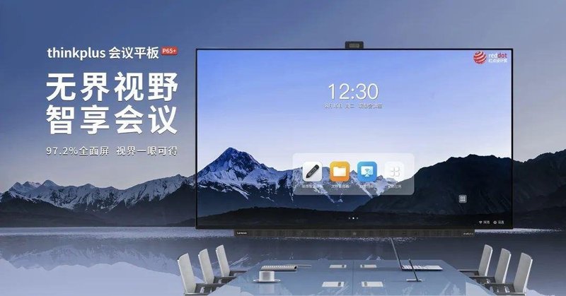 京东方×联想！首发OGM大尺寸商用会议平板