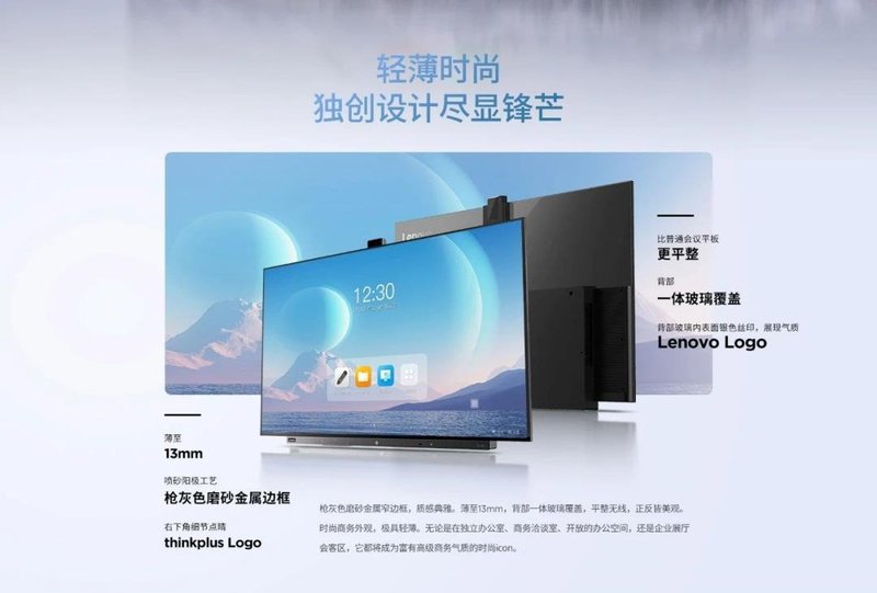 京东方携手联想推出全球首款商用大尺寸OGM会议平板
